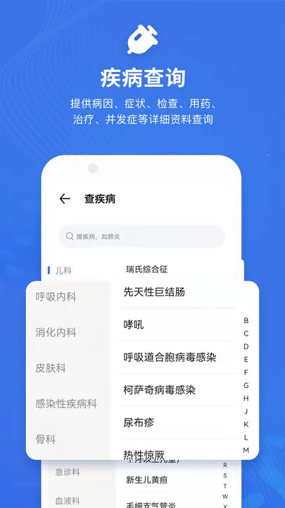 合理用药助手(医药知识助手)  安卓版截图4