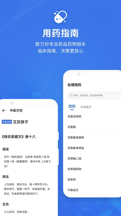 合理用药助手(医药知识助手)  安卓版截图3