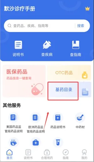 合理用药助手(医药知识助手)  安卓版