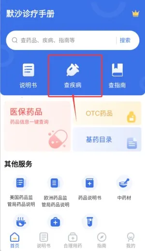 合理用药助手(医药知识助手)  安卓版