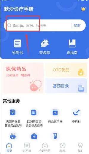 合理用药助手(医药知识助手)  安卓版
