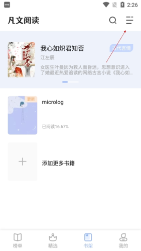 凡文阅读最新版