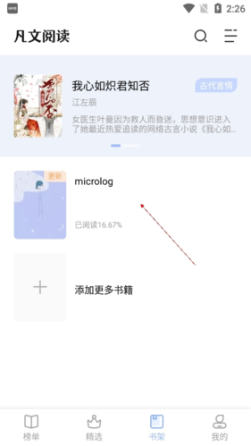 凡文阅读最新版