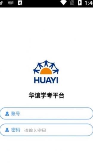 华谊学考平台截图0