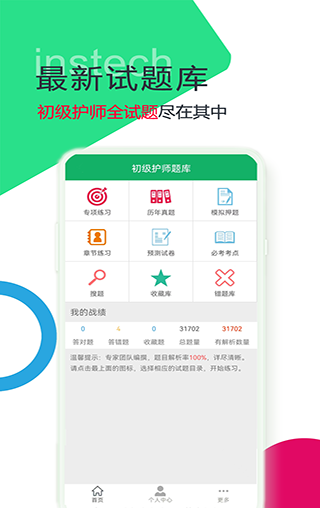 初级护师题库截图0