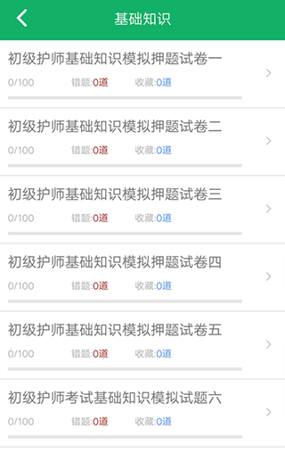 初级护师题库截图2