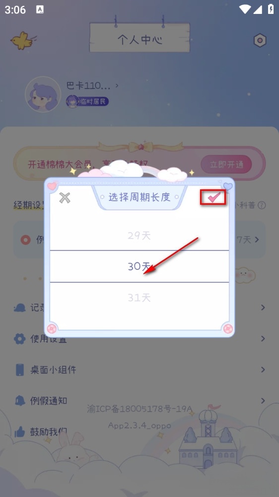 棉棉月历