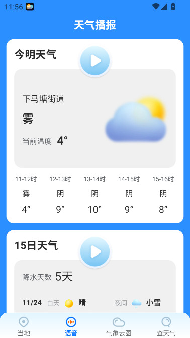 瑞奇天气最新版截图1