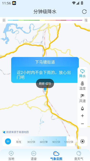 瑞奇天气最新版截图4
