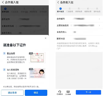 美团快驴进货供应商平台  安卓版