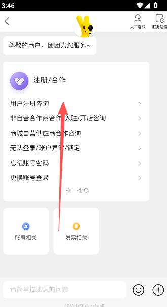 美团快驴进货供应商平台  安卓版