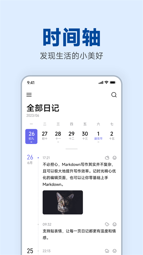 记时光免费截图0
