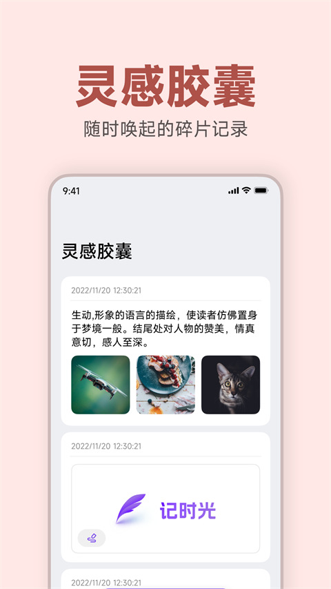 记时光免费截图2