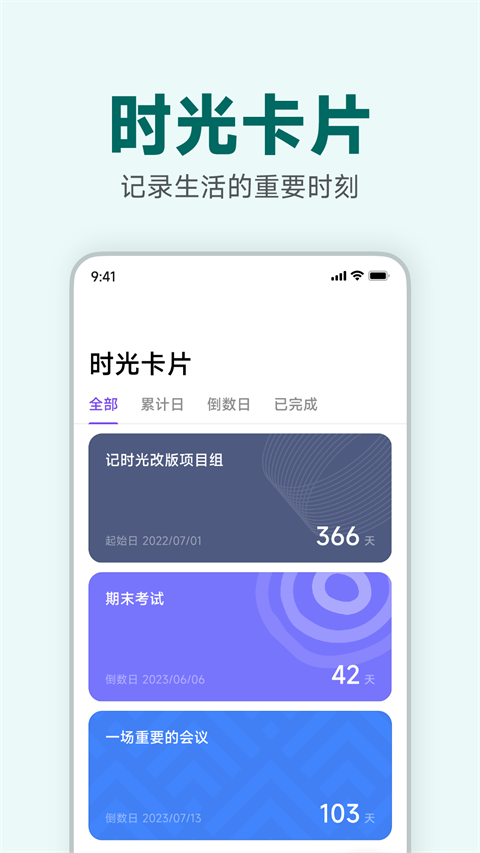 记时光免费截图1