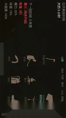 野外生存(生存冒险游戏)  alpha 手机版