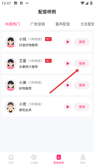 配音