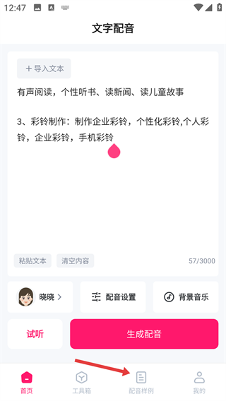 配音