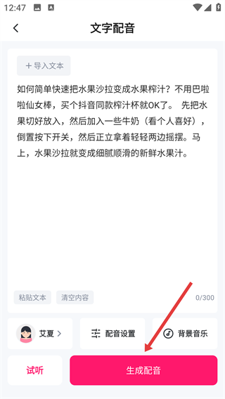 配音