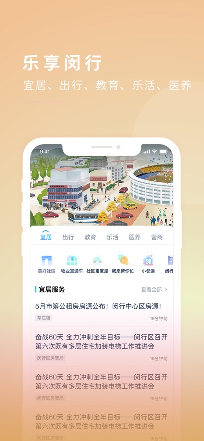 今日闵行最新版截图1