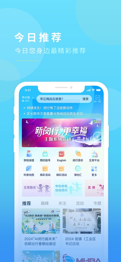 今日闵行最新版截图3