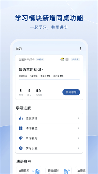法语助手网页版截图2