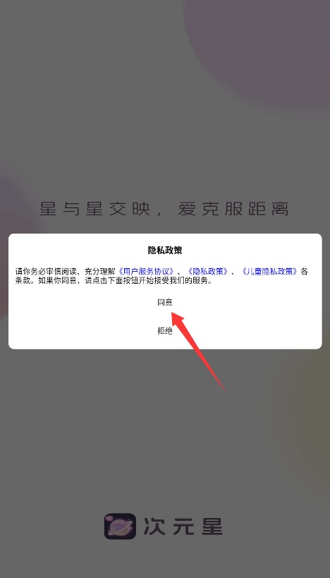 次元星手机版