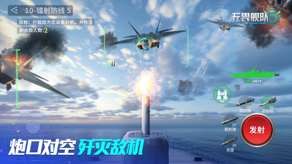无畏舰队截图1