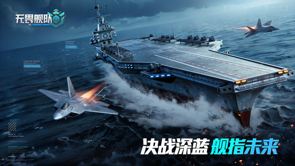 无畏舰队
