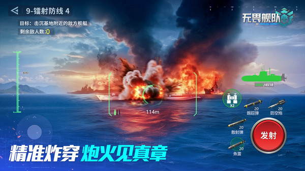 无畏舰队截图3
