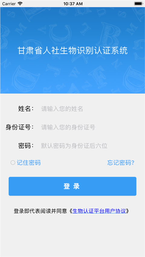 甘肃人社认证截图3