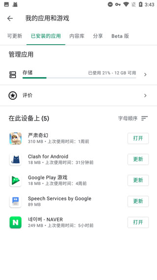 谷歌框架三件套最新版免费版（Go安装器）