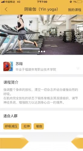 超鹿运动(健身指导平台)  安卓版截图0
