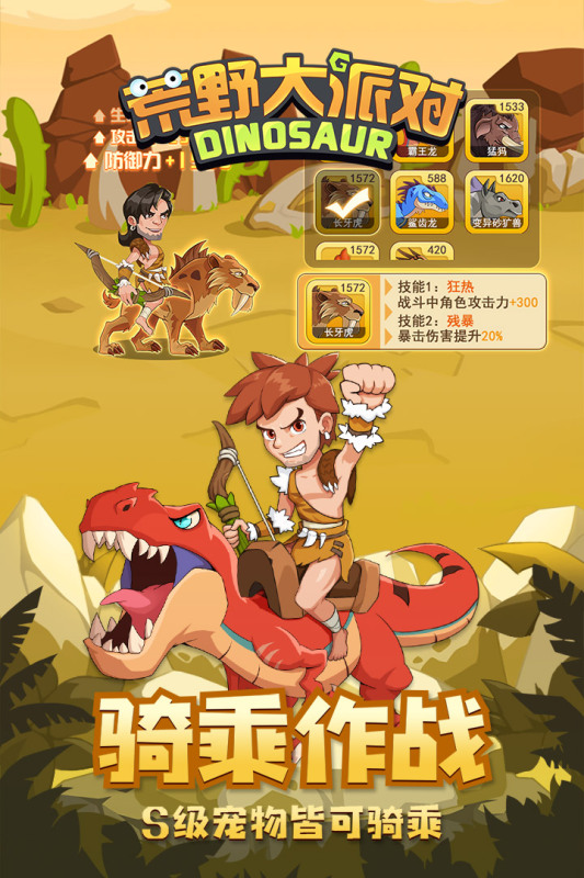 荒野大派对截图0