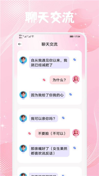 mufy聊天截图3