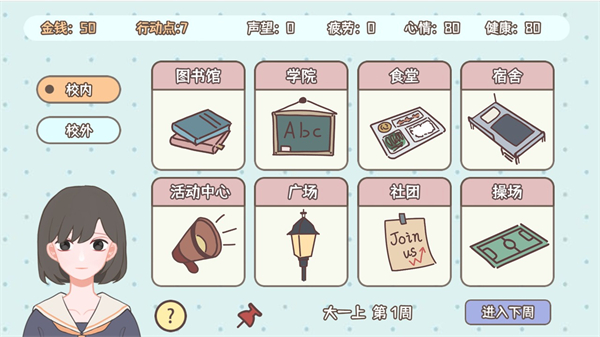 理想大学人生游戏最新版截图1
