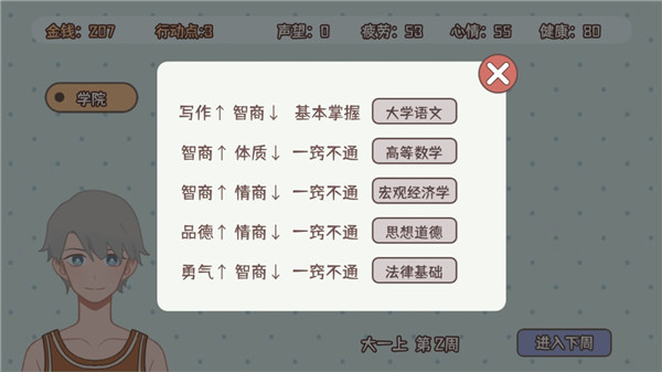 理想大学人生游戏最新版