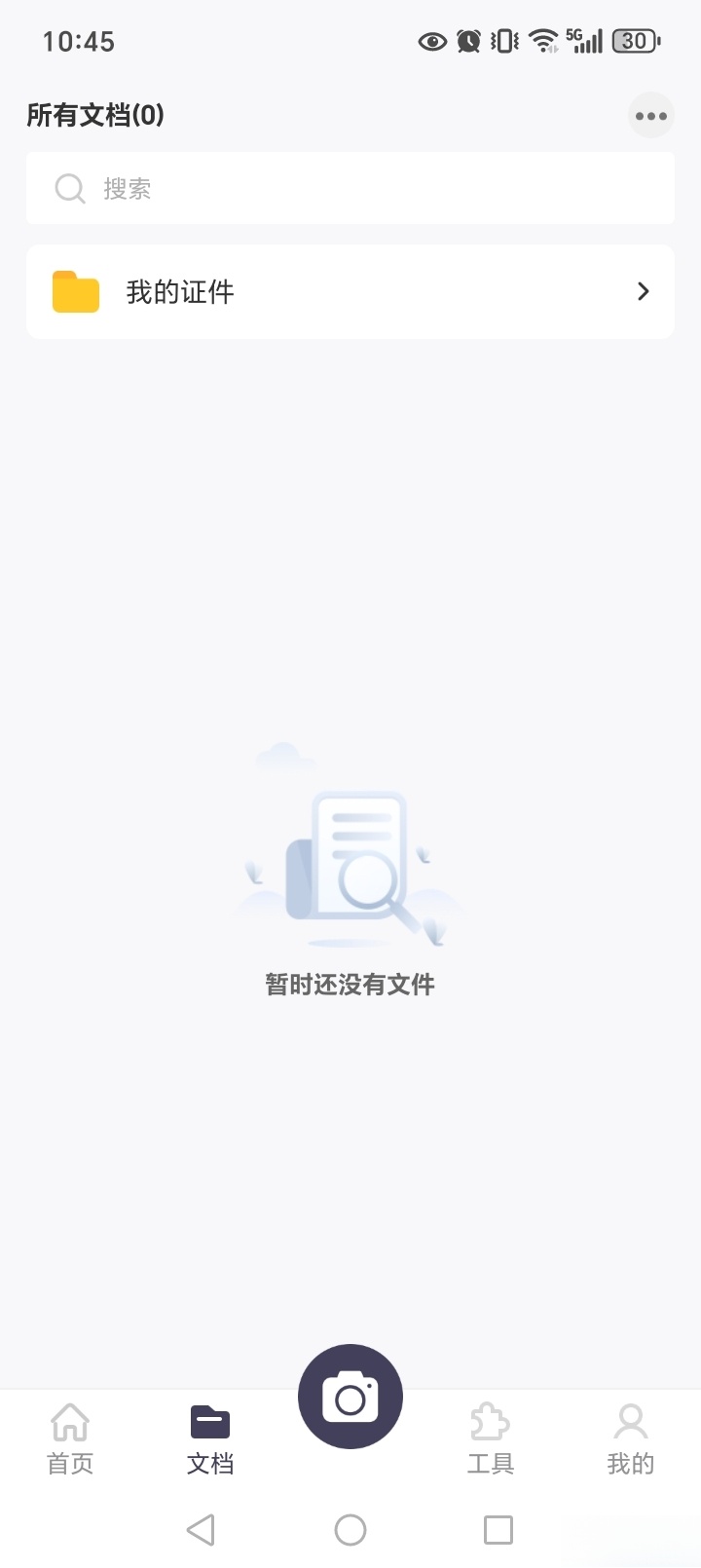 扫描Pro截图1
