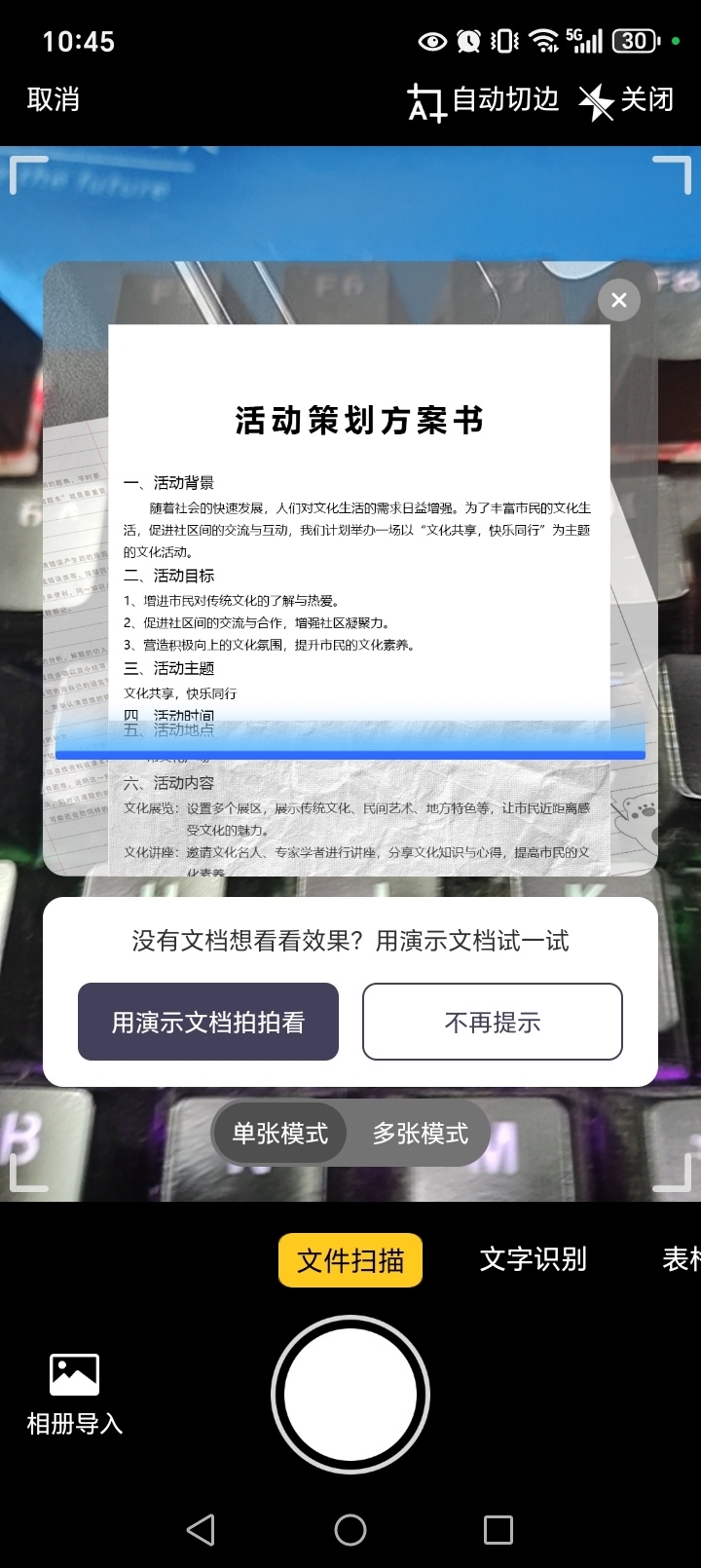 扫描Pro截图4