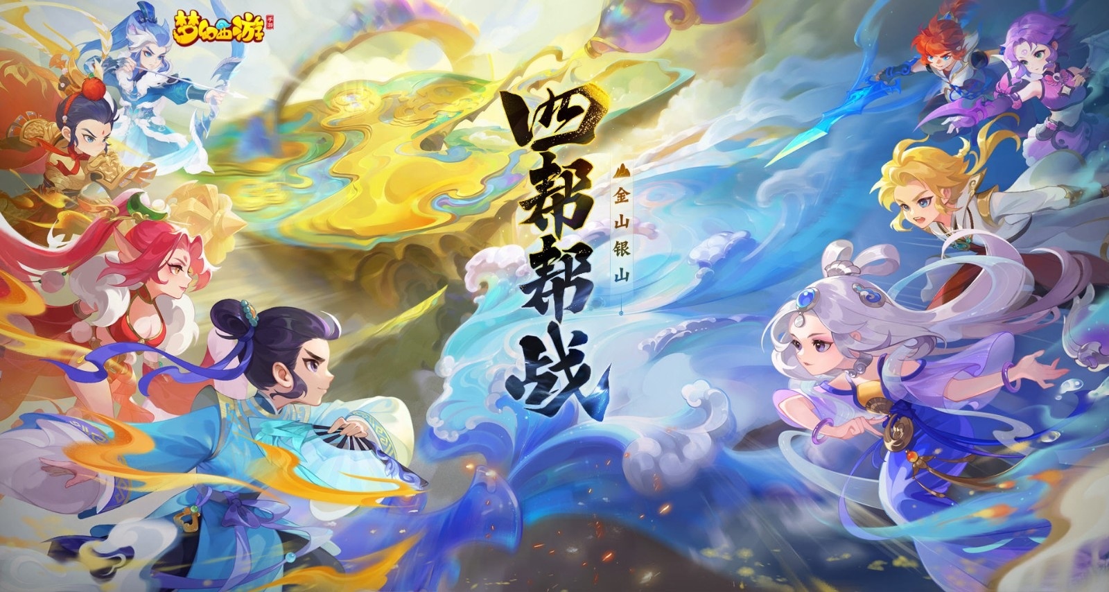 梦幻西游最新版