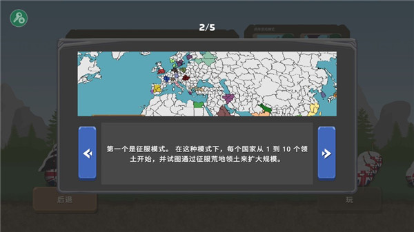 国家球战争截图2