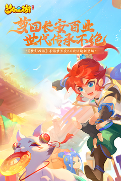 梦幻西游最新版截图0