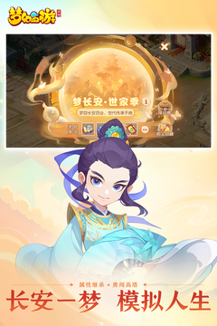 梦幻西游最新版截图2