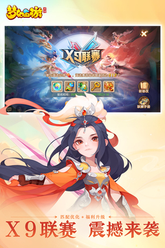 梦幻西游最新版截图3