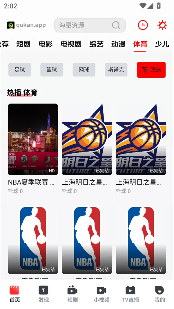 趣看视频(视频播放软件)  安卓版截图2