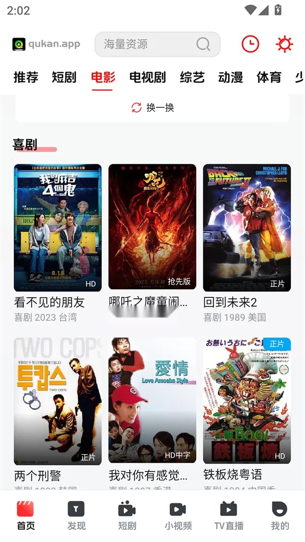 趣看视频(视频播放软件)  安卓版截图4