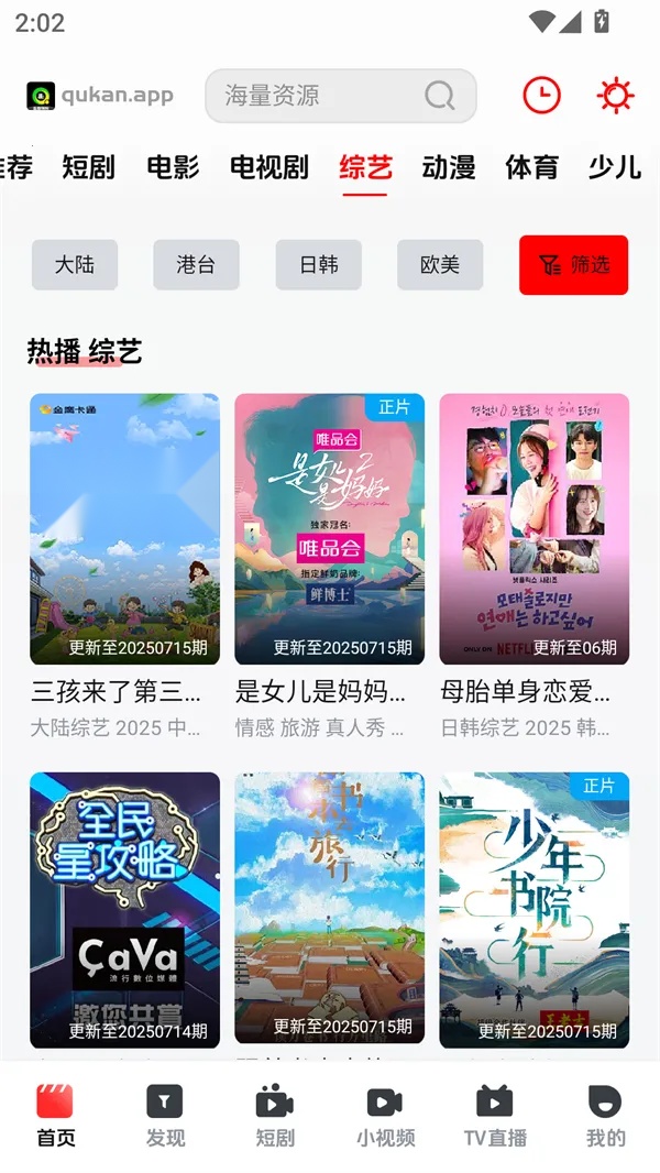 趣看视频(视频播放软件)  安卓版截图3