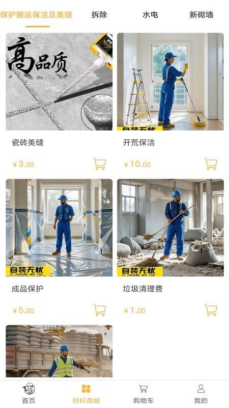 自装无忧正式版截图0