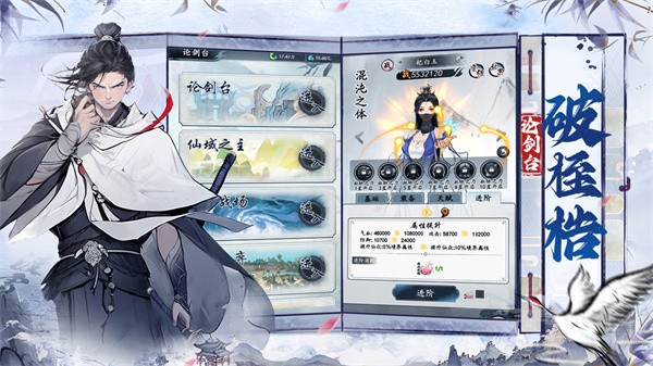 梦回白玉京安卓版截图2