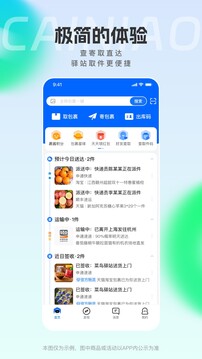 菜鸟驿站截图0