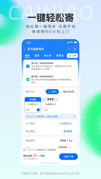 菜鸟驿站截图2
